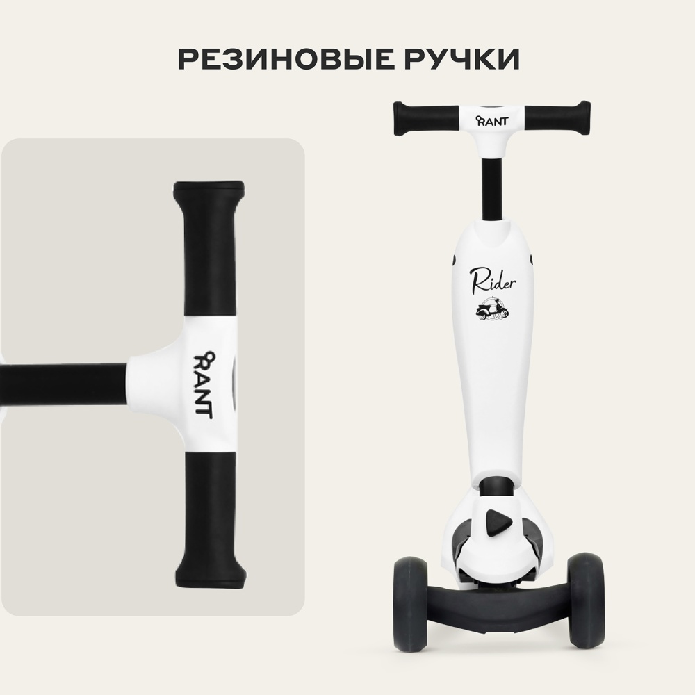 Самокат трехколесный RB100 "Rider" Plus со светящимися колесами (White)