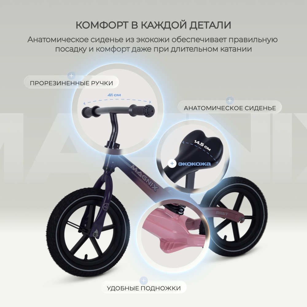 Беговел RANT RB134 "MAGNIX" (Pink)