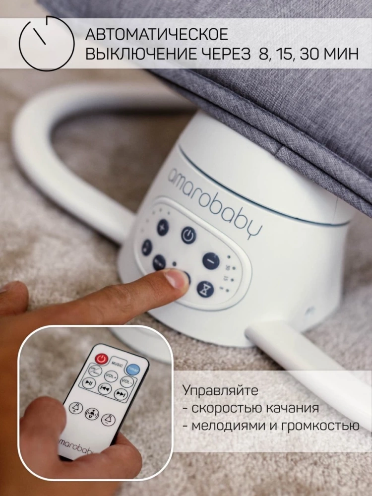 Качели электронные детские AMAROBABY HAPPY SWING, серый