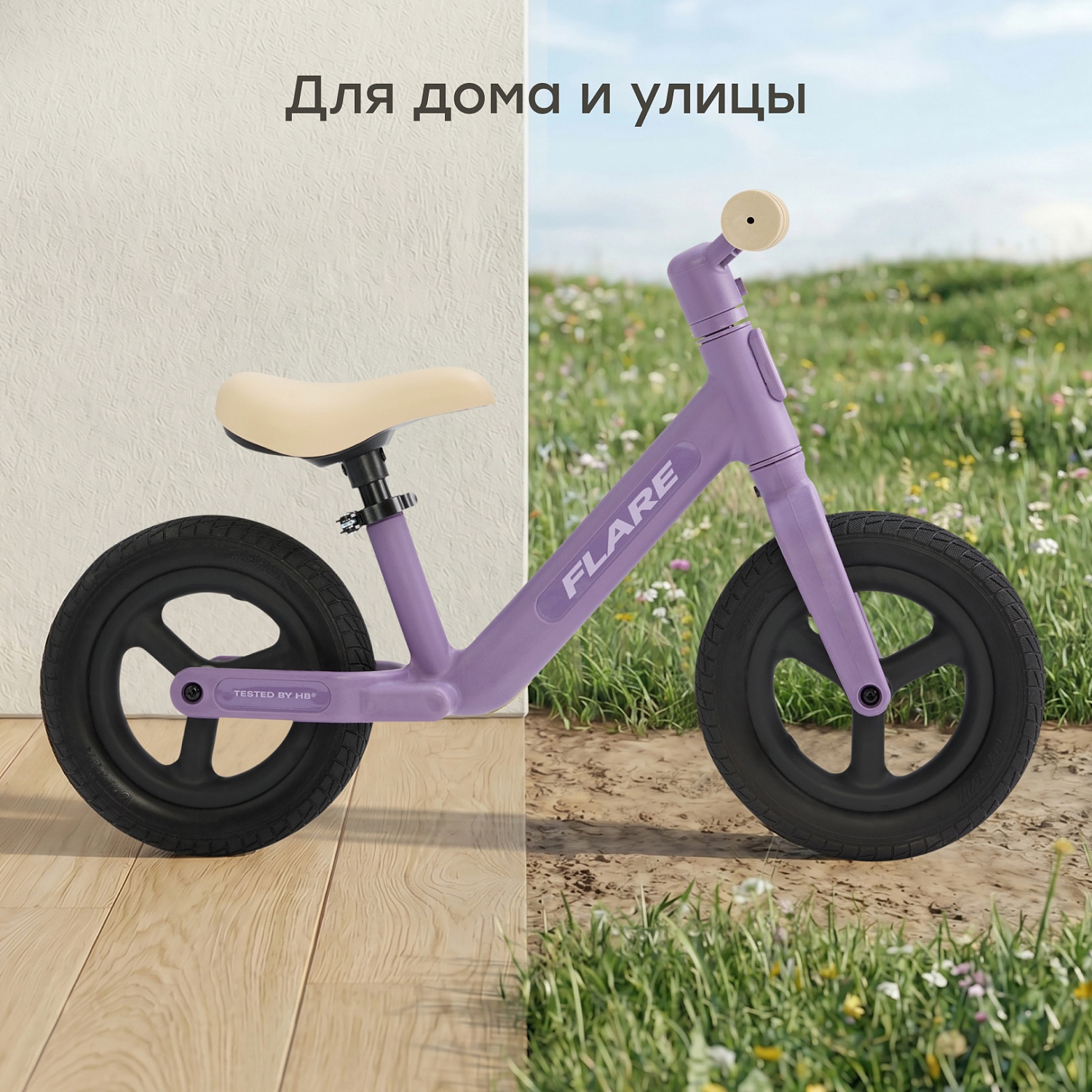 Happy Baby Беговел FLARE «ФЛЭЙР», лавандовый / lavender