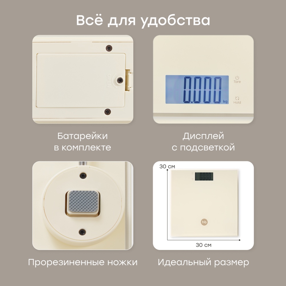 Happy Baby Весы бытовые 2в1, cream