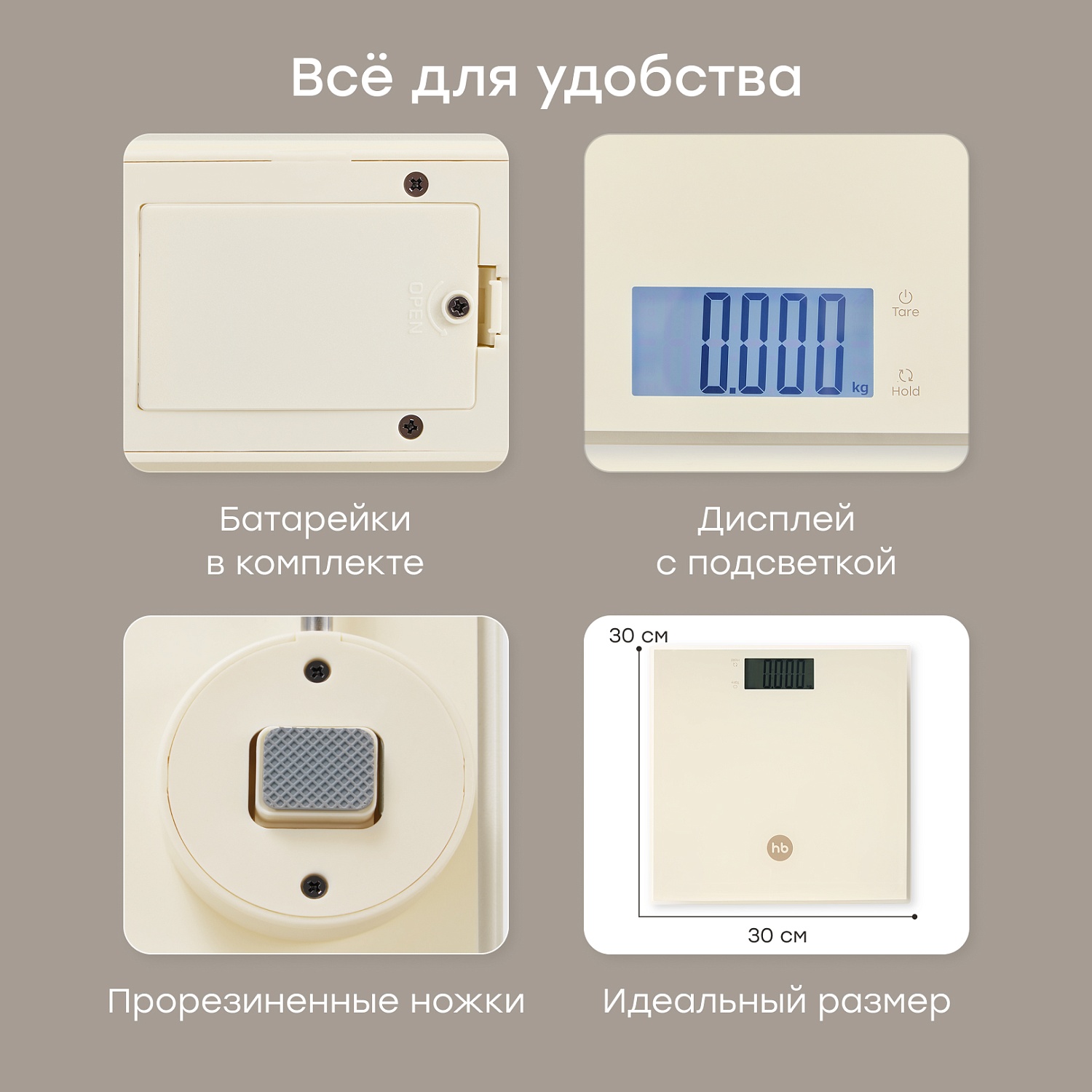 Happy Baby Весы бытовые 2в1, cream