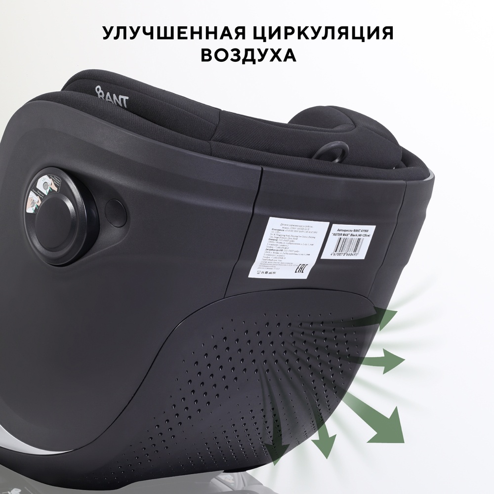 Автокресло RANT AY969 "ASTER MAX" Black (40-125см) (без базы)
