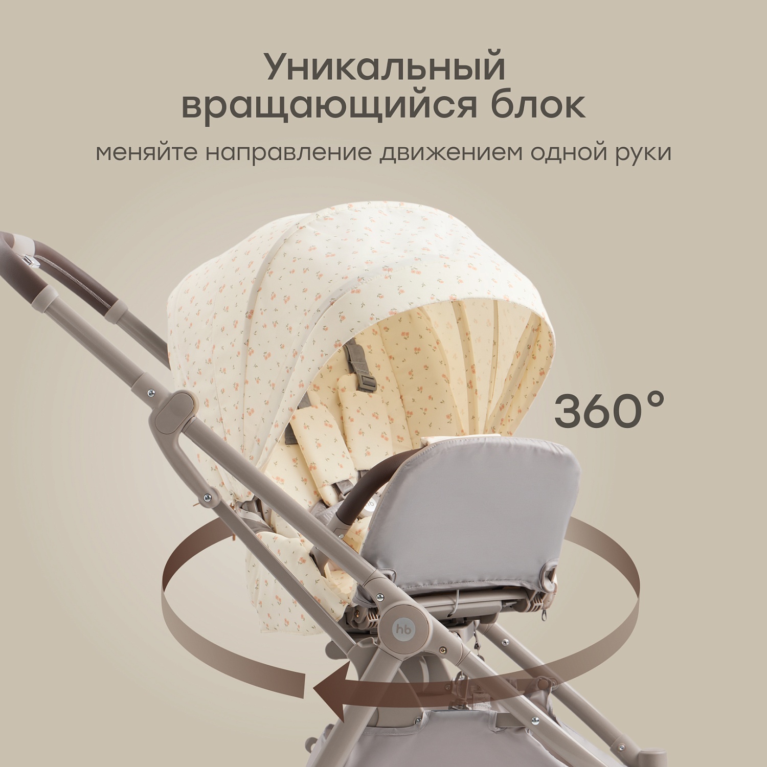 Happy Baby Коляска прогулочная LUNA 360, beige (flowers) nova