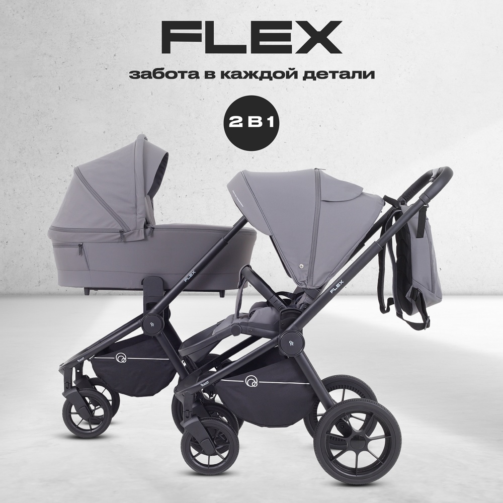 Коляска детская RANT "FLEX" (2в1) RA076 Graphite