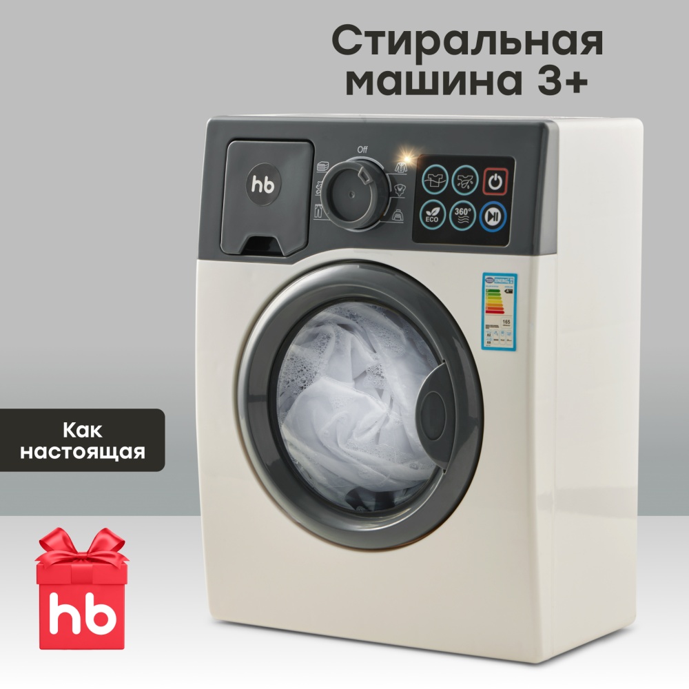 Happy Baby Игрушечная стиральная машина SPIN TIME «СПИН ТАЙМ», белый / white