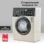 Happy Baby Игрушечная стиральная машина SPIN TIME «СПИН ТАЙМ», белый / white
