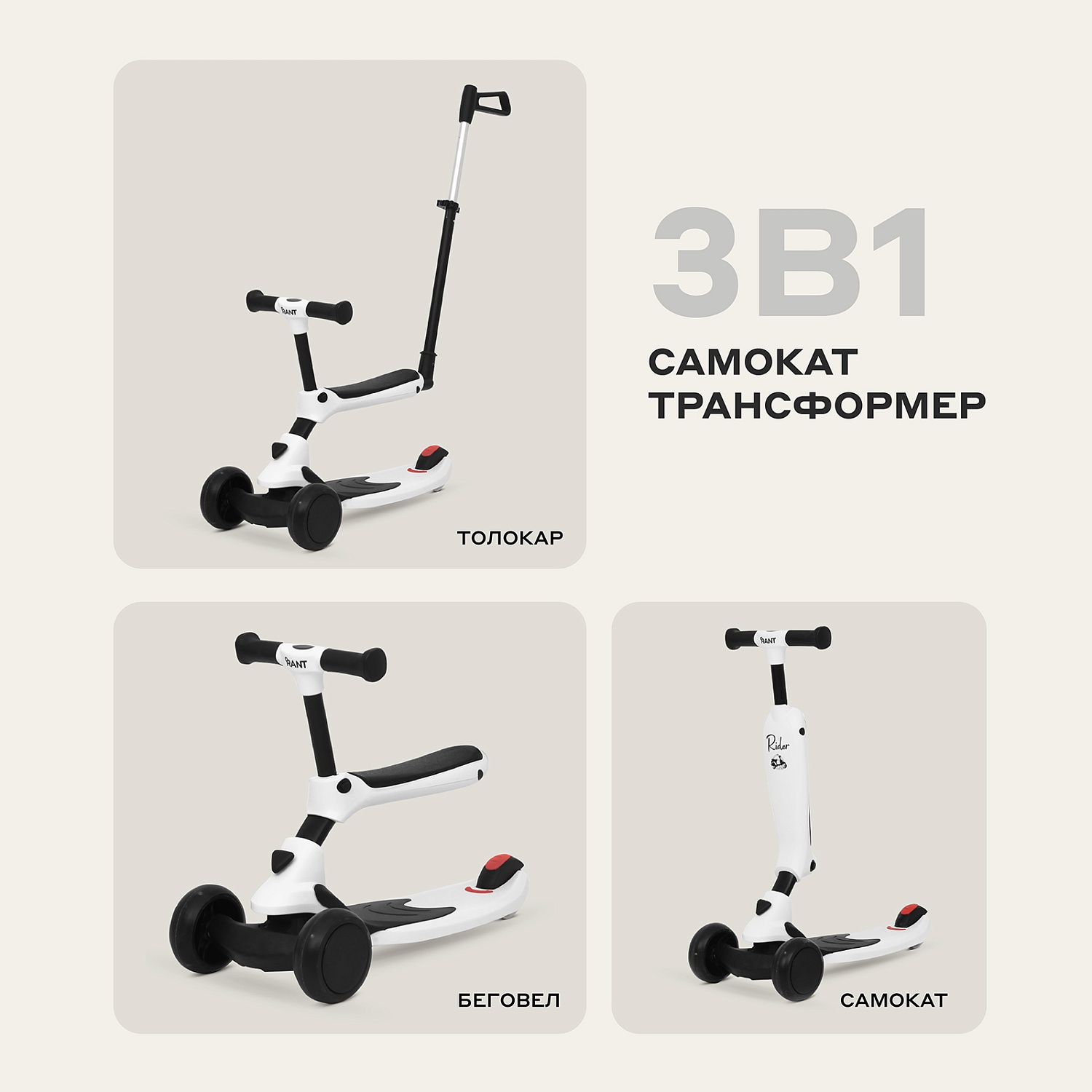 Самокат трехколесный RB100 "Rider" Plus со светящимися колесами (White)
