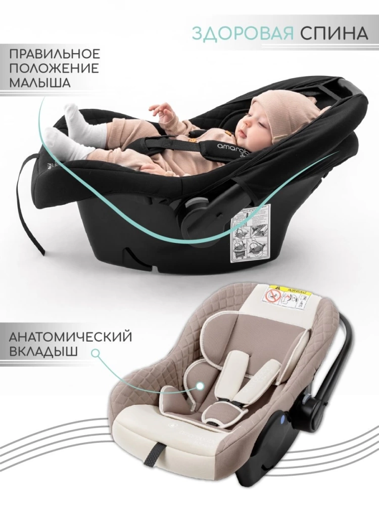 Автокресло детское AMAROBABY Baby comfort, группа 0+, (бежевый)