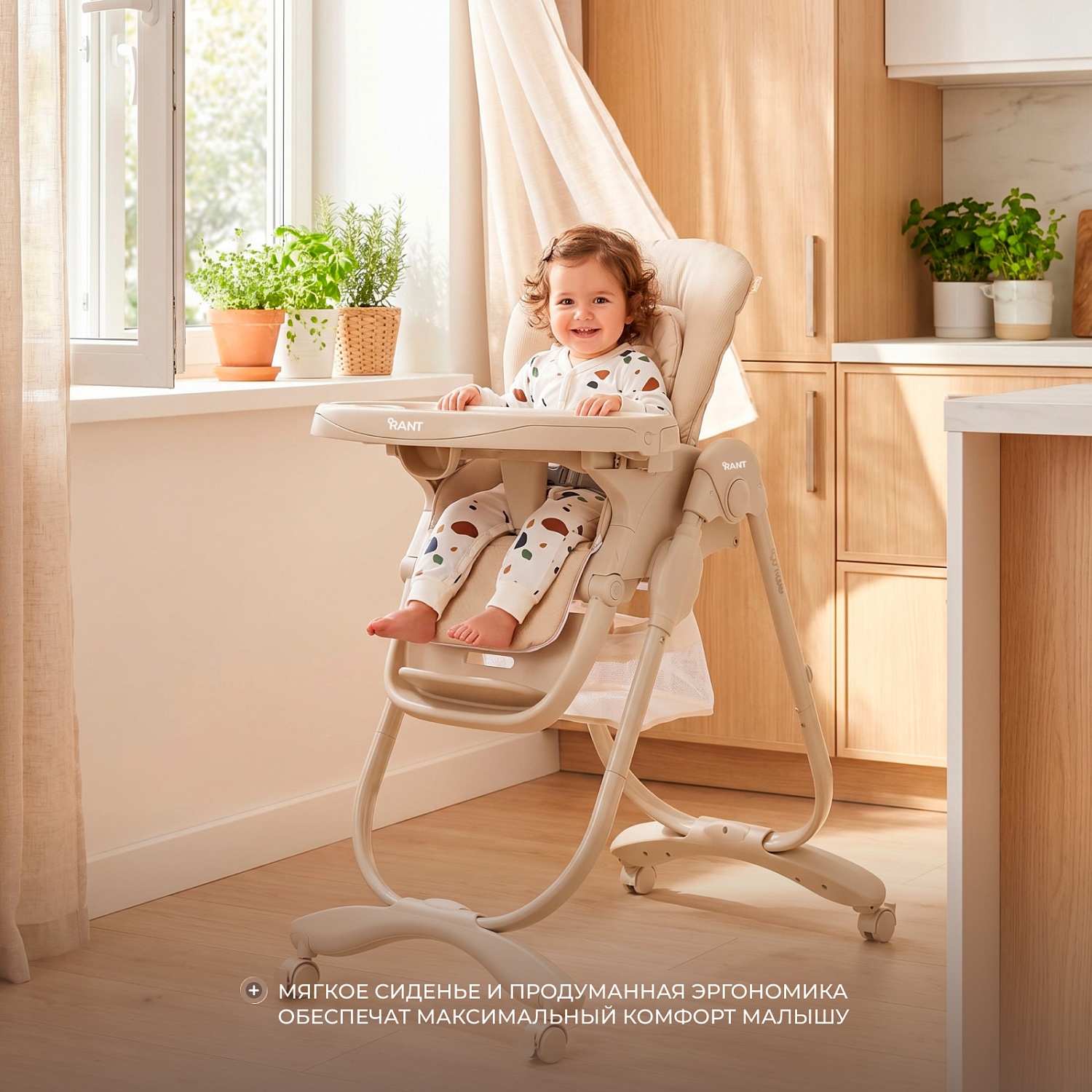 Стульчик для кормления "CAFE" RH300 Beige
