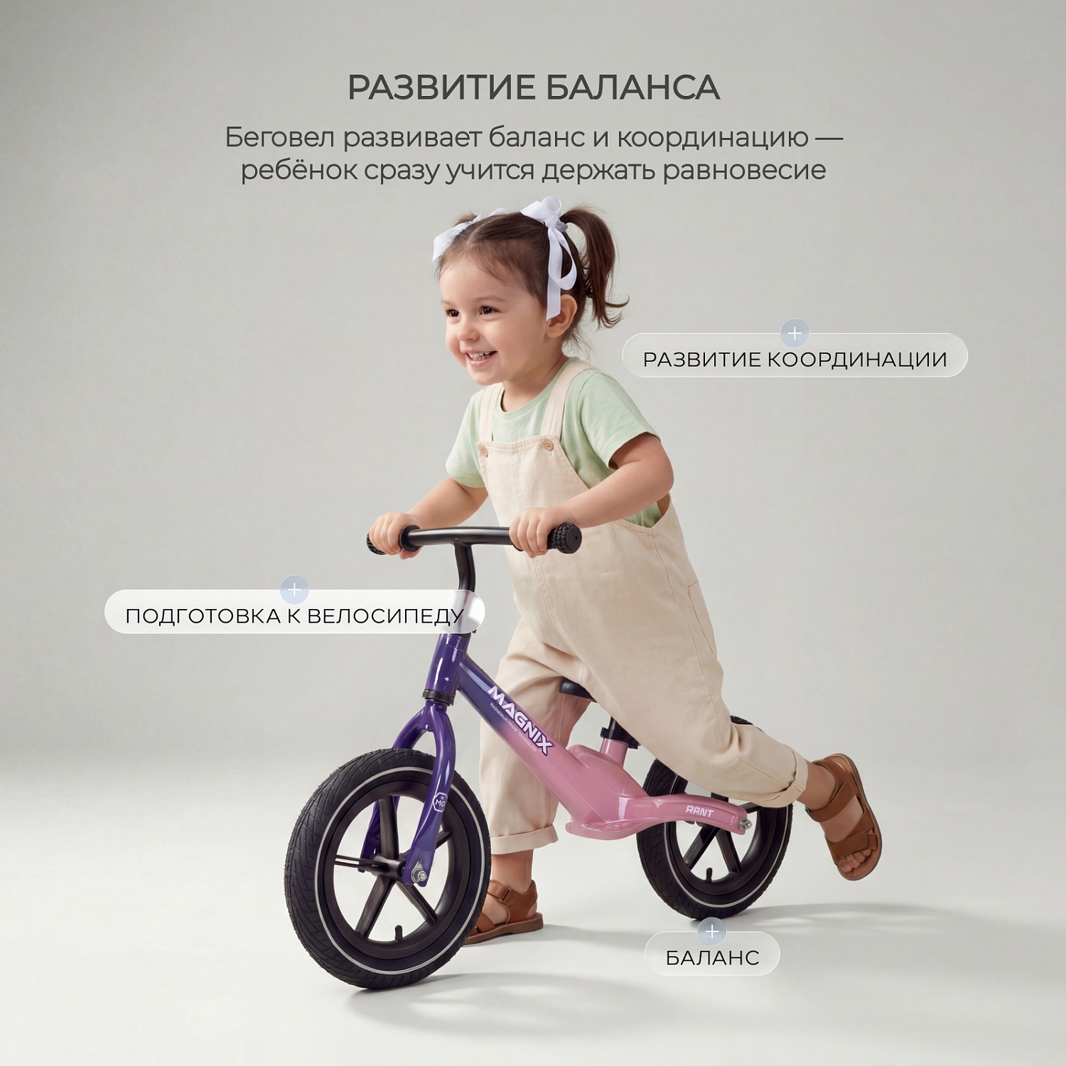 Беговел RANT RB134 "MAGNIX" (Pink)