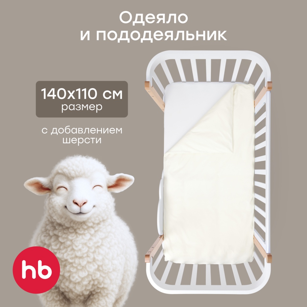 Happy Baby Набор: одеяло и пододеяльник, молочный / milk