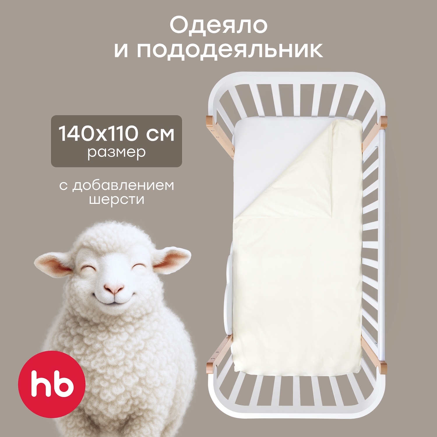 Happy Baby Набор: одеяло и пододеяльник, молочный / milk