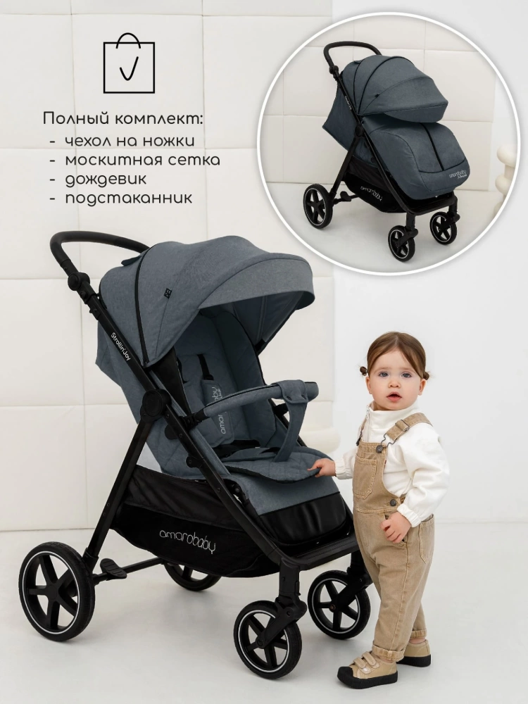 Коляска прогулочная Amarobaby, Strollin'Joy, серый