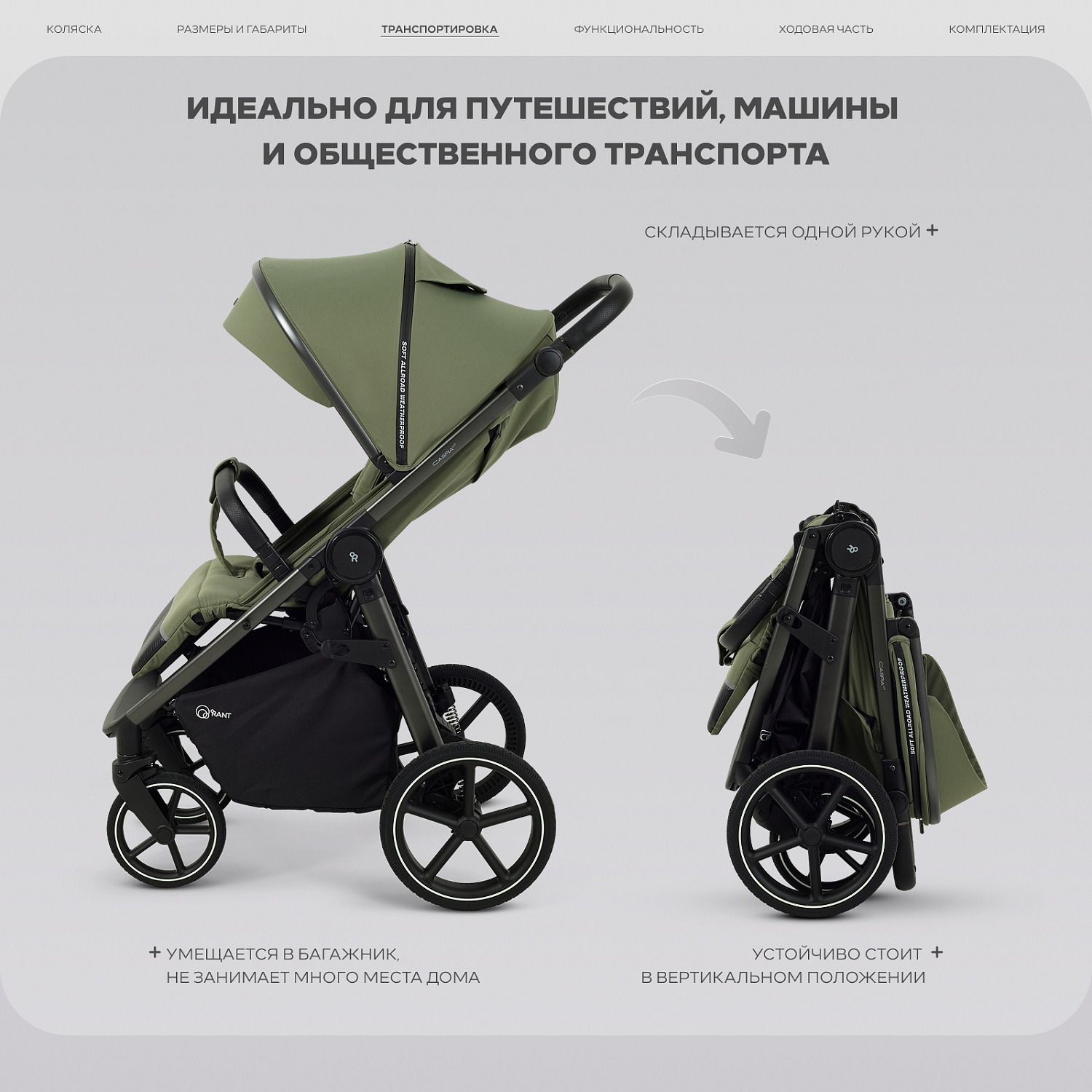 Коляска детская RANT "CASPIA soft" RA100 Olive (2026)