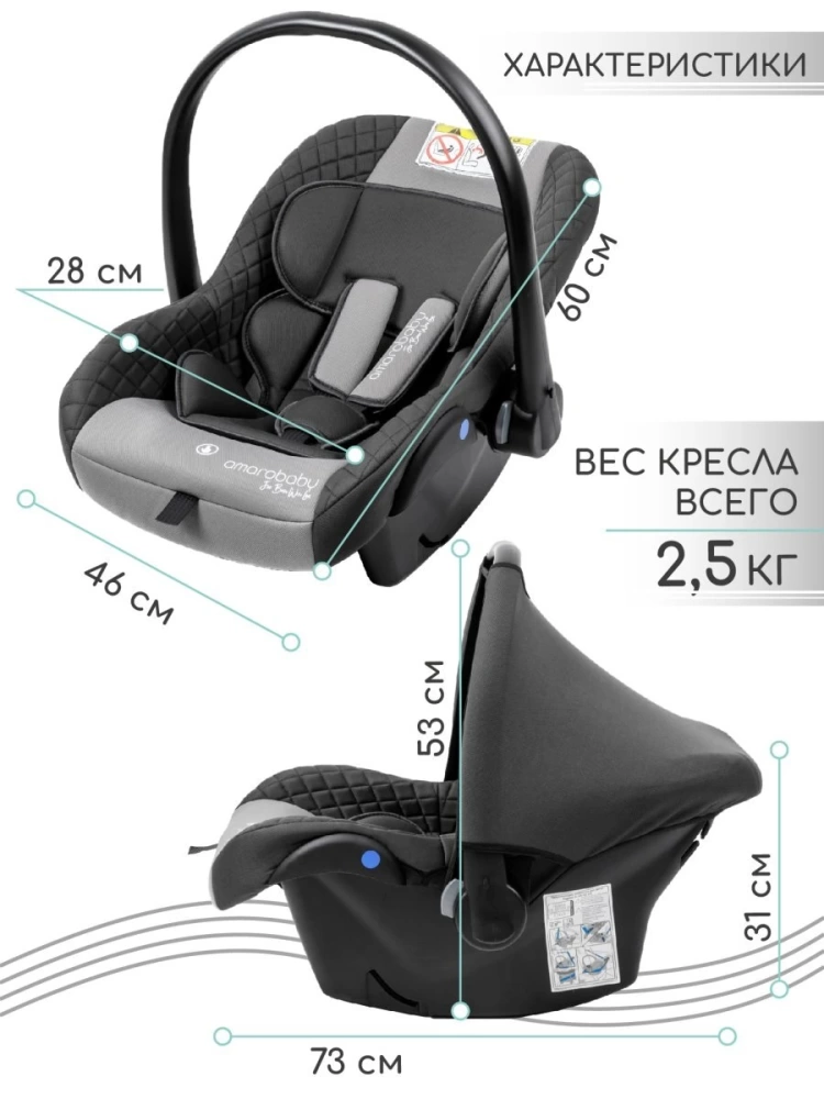 Автокресло детское AMAROBABY Baby comfort, группа 0+, (серый)