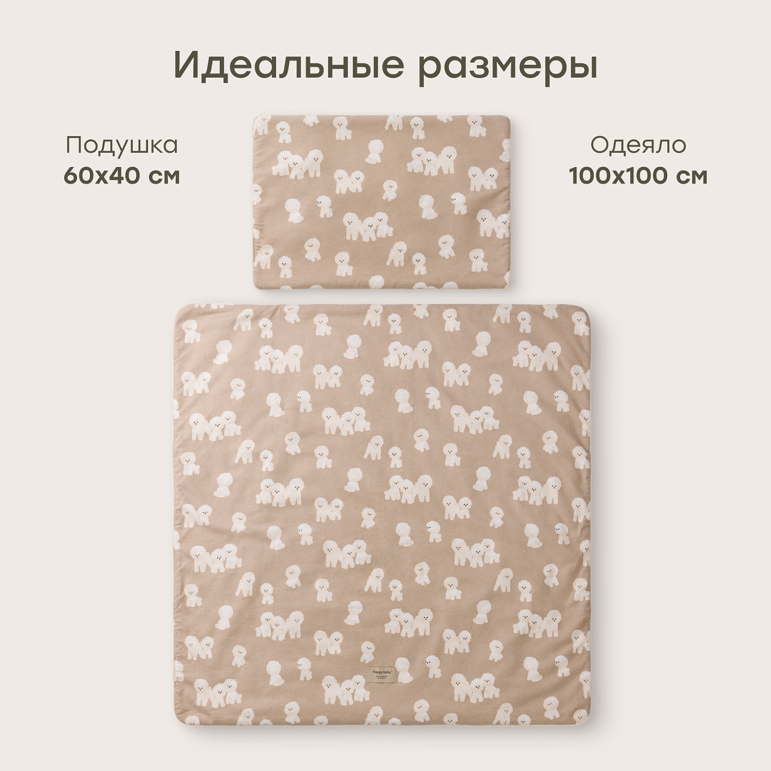 Happy Baby Набор одеяло и подушка для детей, бежевый / beige