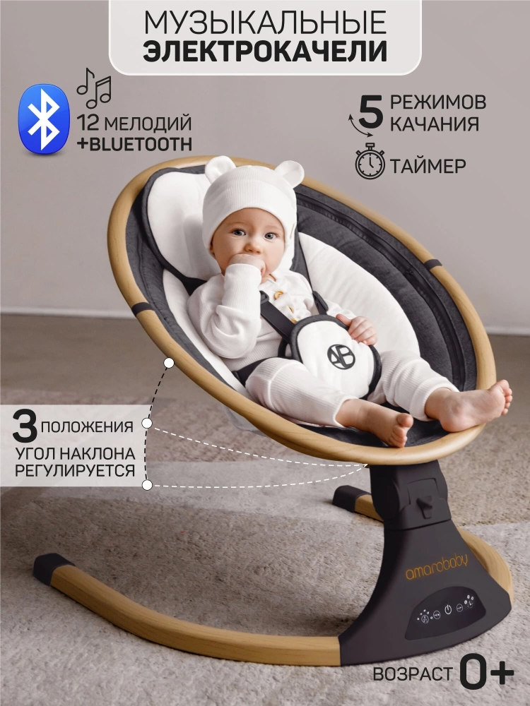 Качели электронные детские AMAROBABY ERGO SWING, чёрный