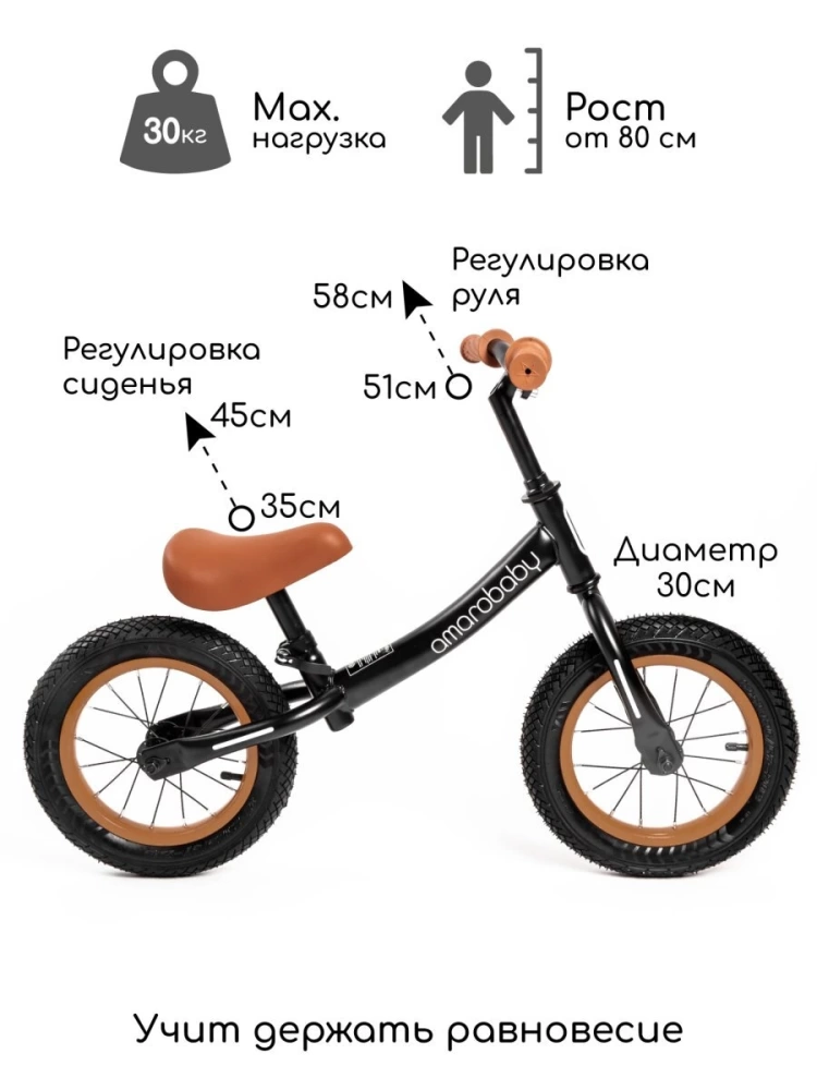 (С) Беговел двухколесный AMAROBABY ROAD RACER, черный