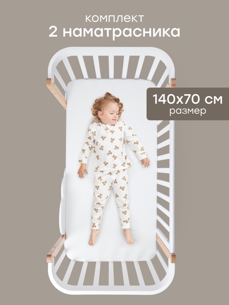 Happy Baby Набор: наматрасник детский (140x70 см), 2 шт., белый / white