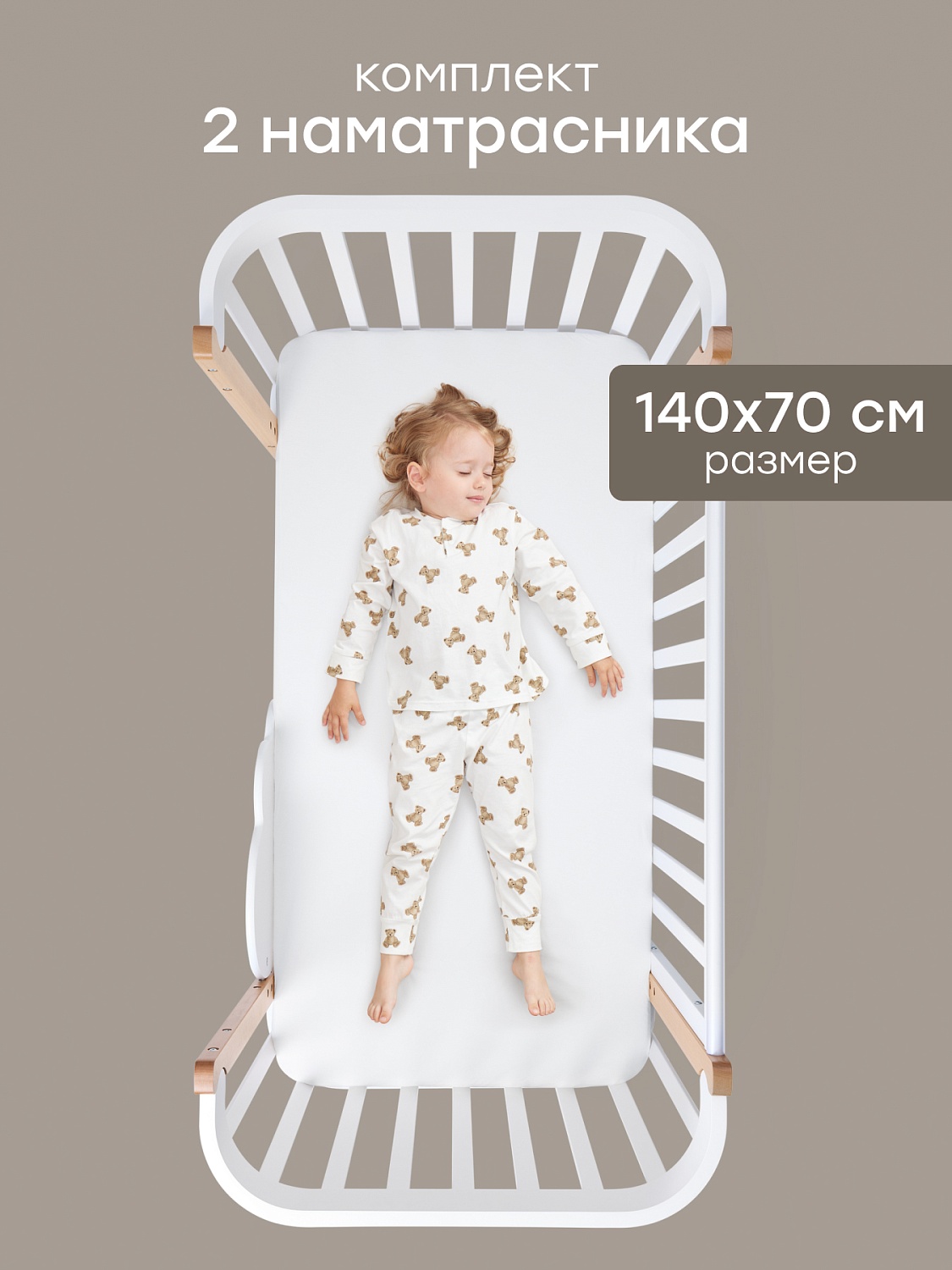 Happy Baby Набор: наматрасник детский (140x70 см), 2 шт., белый / white