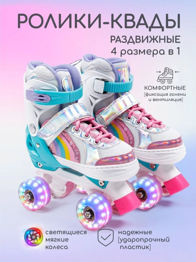 Ролики Amarobaby Disco раздвижные со светящимися колесами, розовые, размер 30-33