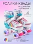 Ролики Amarobaby Disco раздвижные со светящимися колесами, розовые, размер 30-33