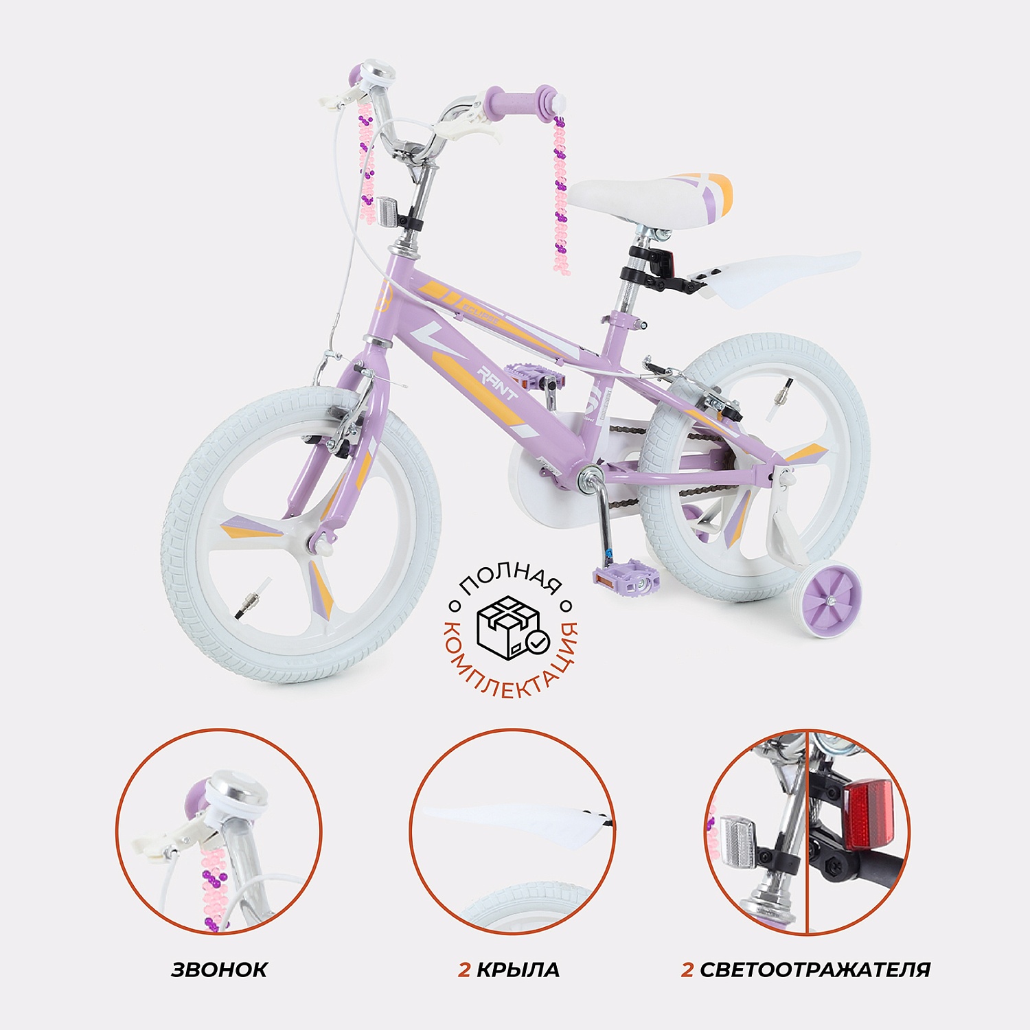 Велосипед 2-х колесный детский RANT "Eclipse" сиреневый 16"