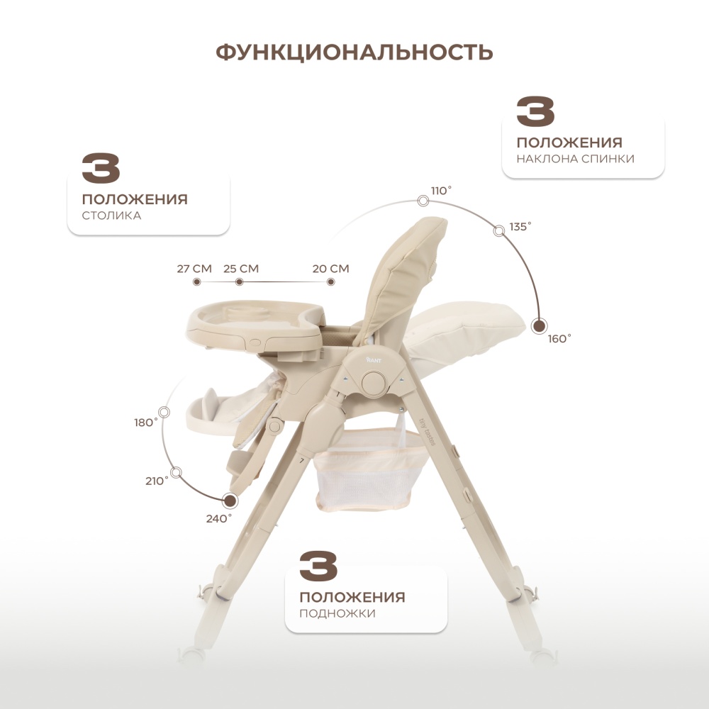 Стульчик для кормления "CAFE" RH300 Beige