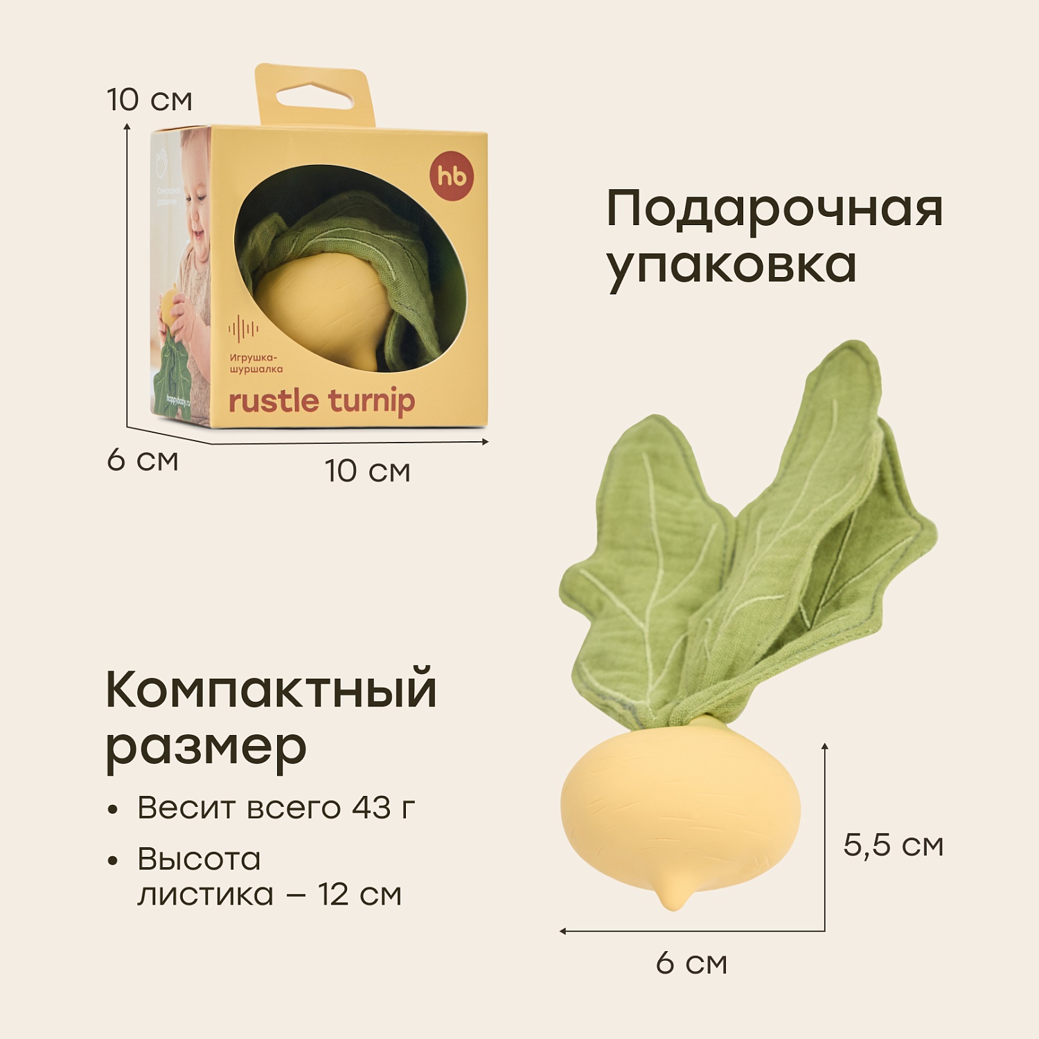 Happy Baby Игрушка-шуршалка репка, желтый / yellow