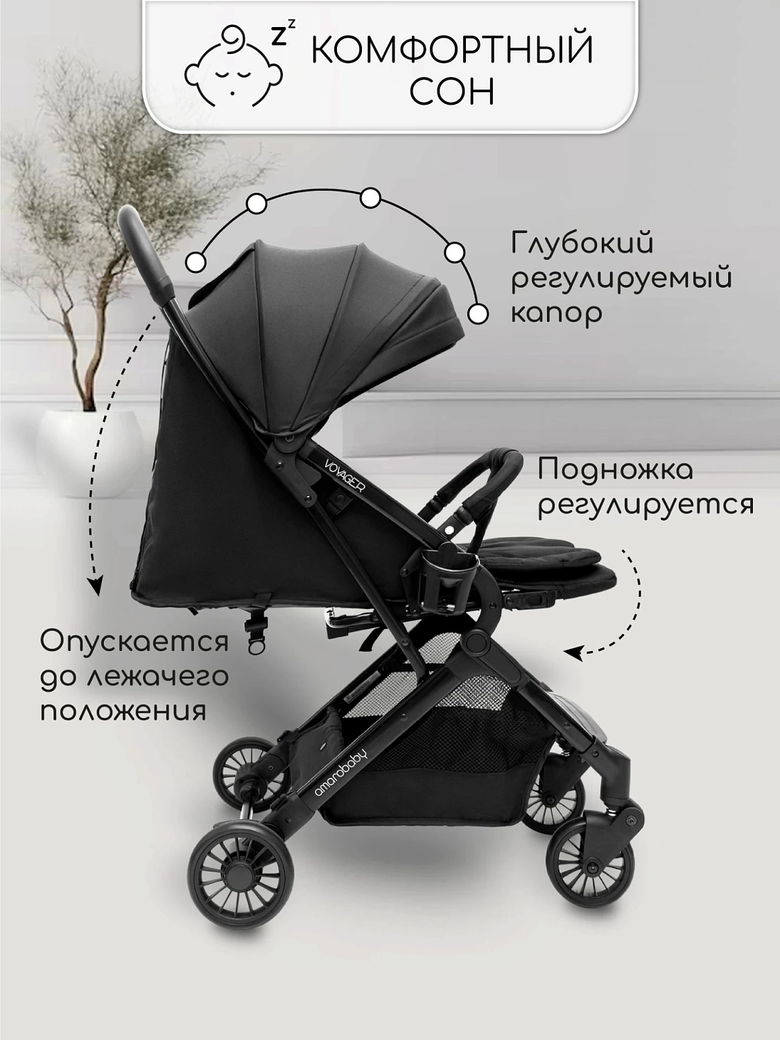 Коляска прогулочная AMAROBABY VOYAGER, чёрный
