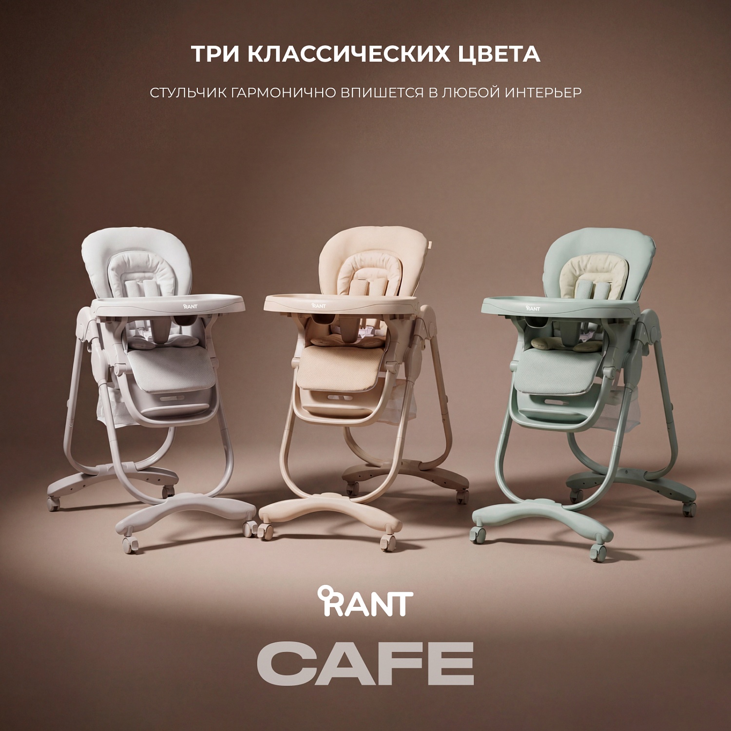 Стульчик для кормления "CAFE" RH300 Grey