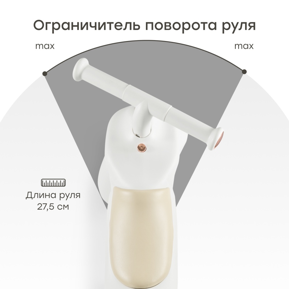 Happy Baby Беговел QUARK «КВАРК», молочный / milky
