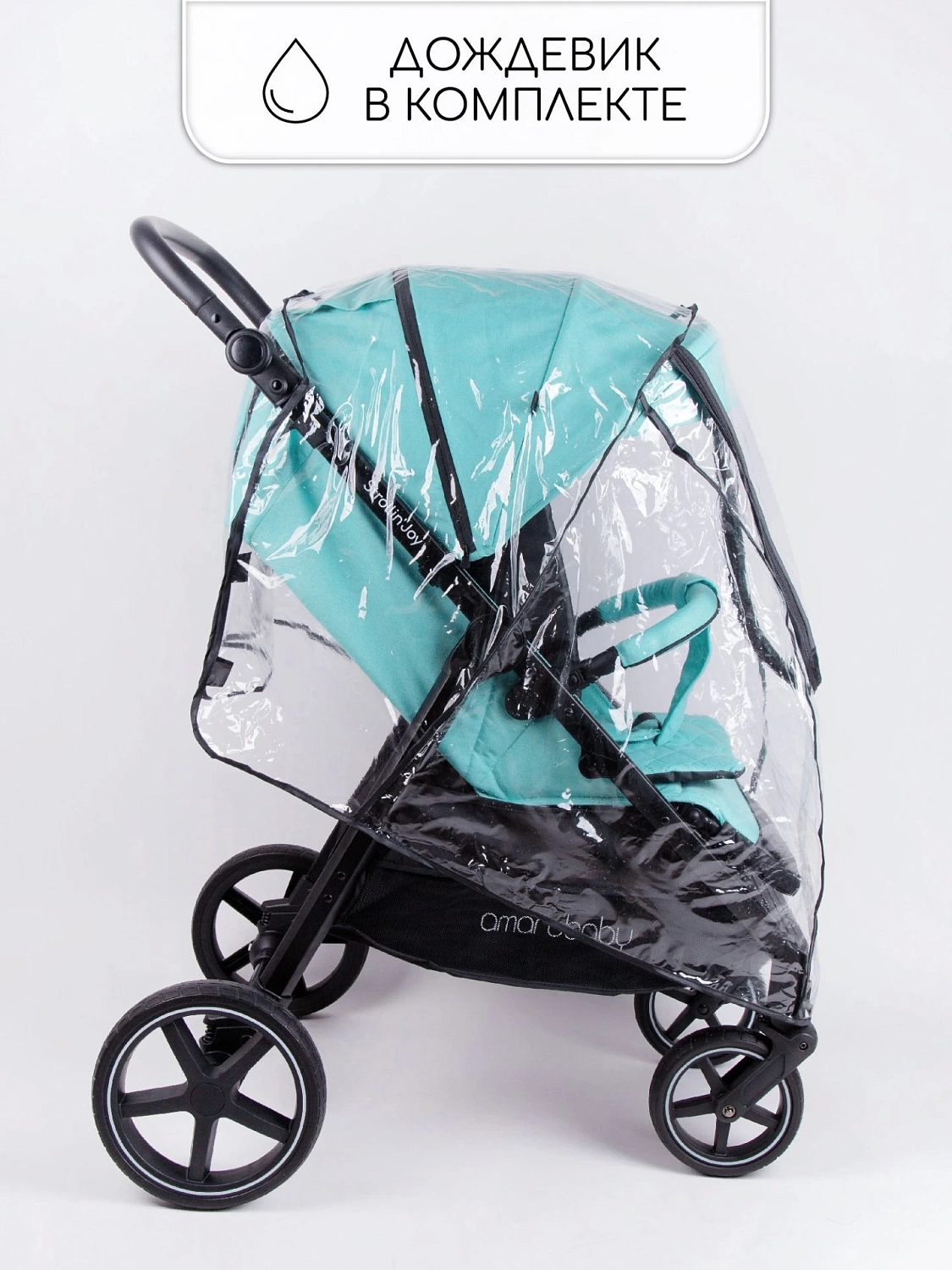 Коляска прогулочная Amarobaby, Strollin'Joy, бирюзовый