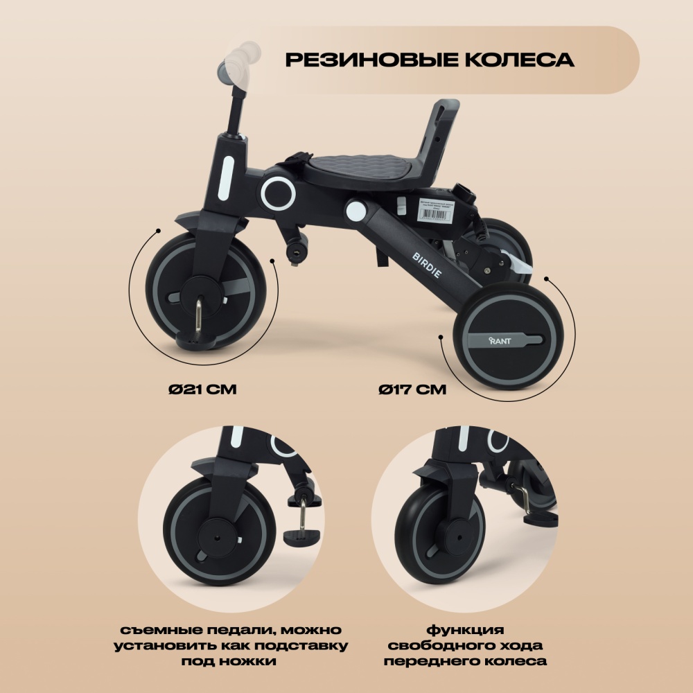 Детский трехколесный велосипед RANT RB202 "BIRDIE" (Grey)