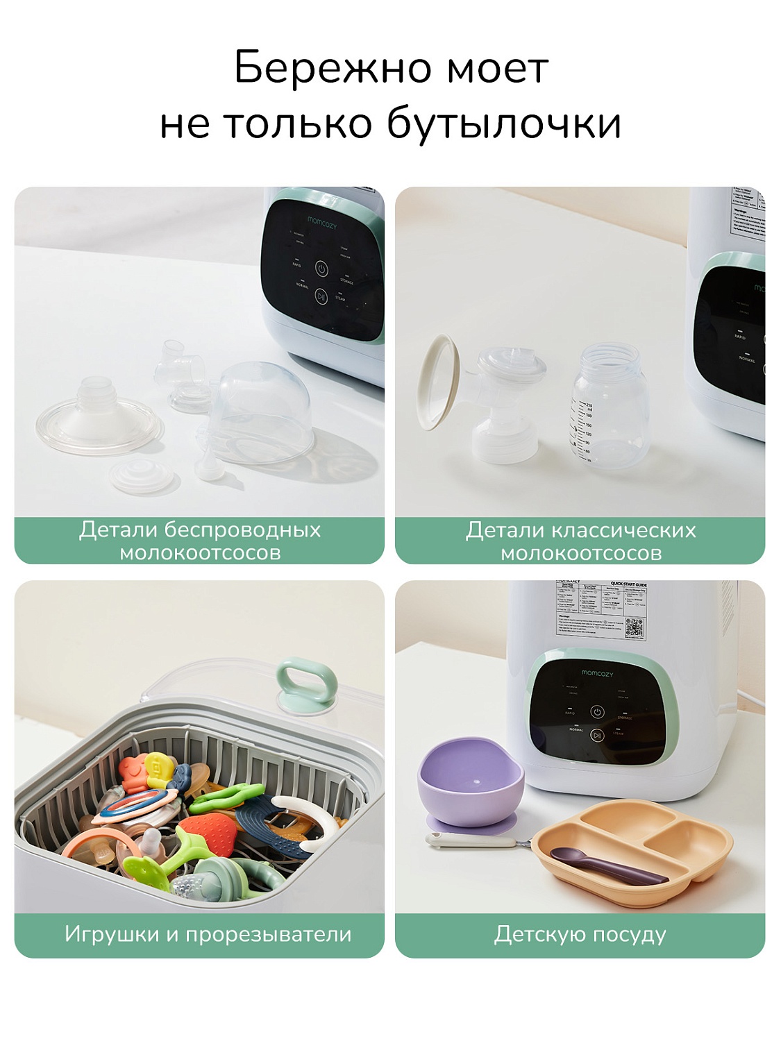 Momcozy Автоматическая мойка и стерилизатор детских бутылочек BS03 KleanPal Pro, цвет белый 